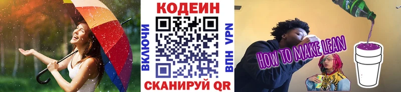 Codein напиток Lean (лин)  omg   Зверево  где купить наркоту 